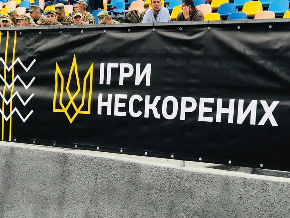 Игры непокоренных