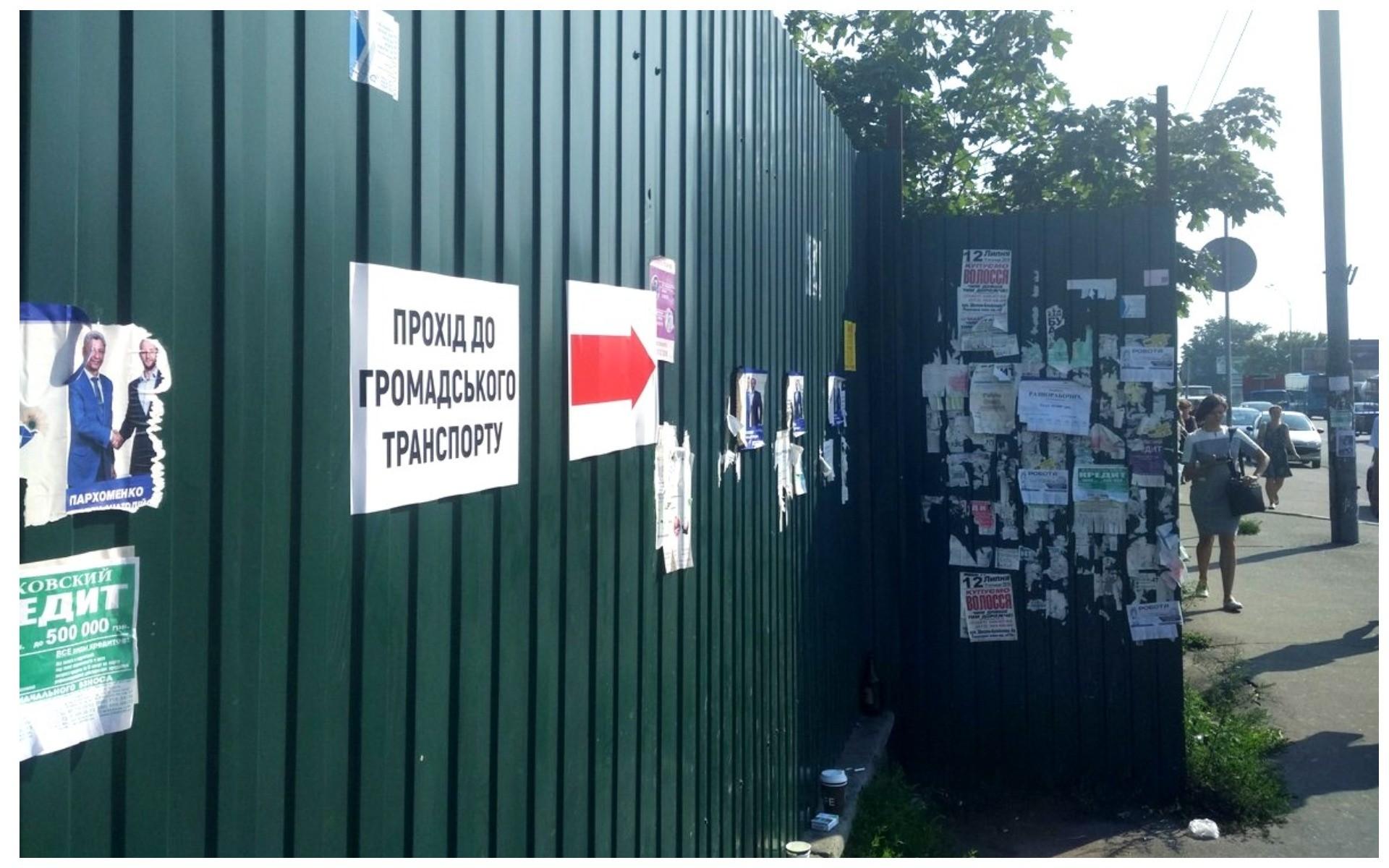 Кияни просять відновити транспортну розв’язку та лісопаркову зону біля метро”Лісова”