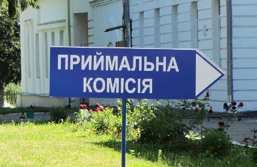 Вступна кампанія 2021 стартувала: що треба знати