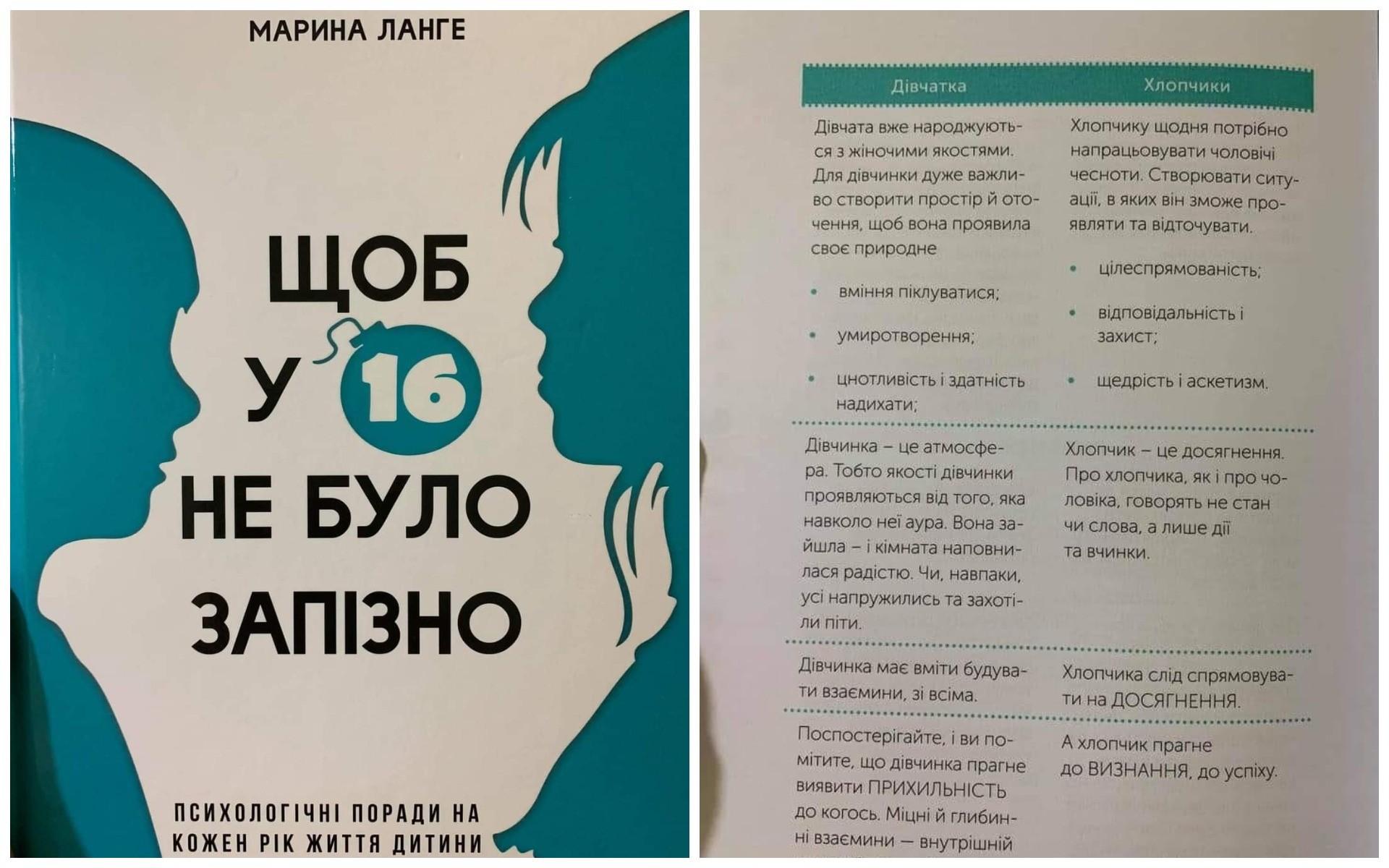 “Щоб у 16 не було запізно”: книжку з пропагандою усталеного гендеру і “домострою” закуповують для бібліотек