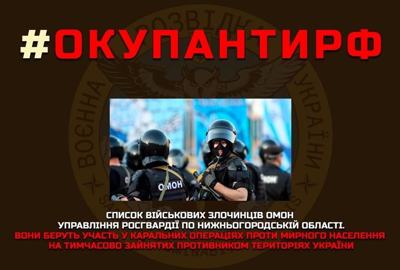 Давайте зробимо орків відомими – список катів Росгвардії