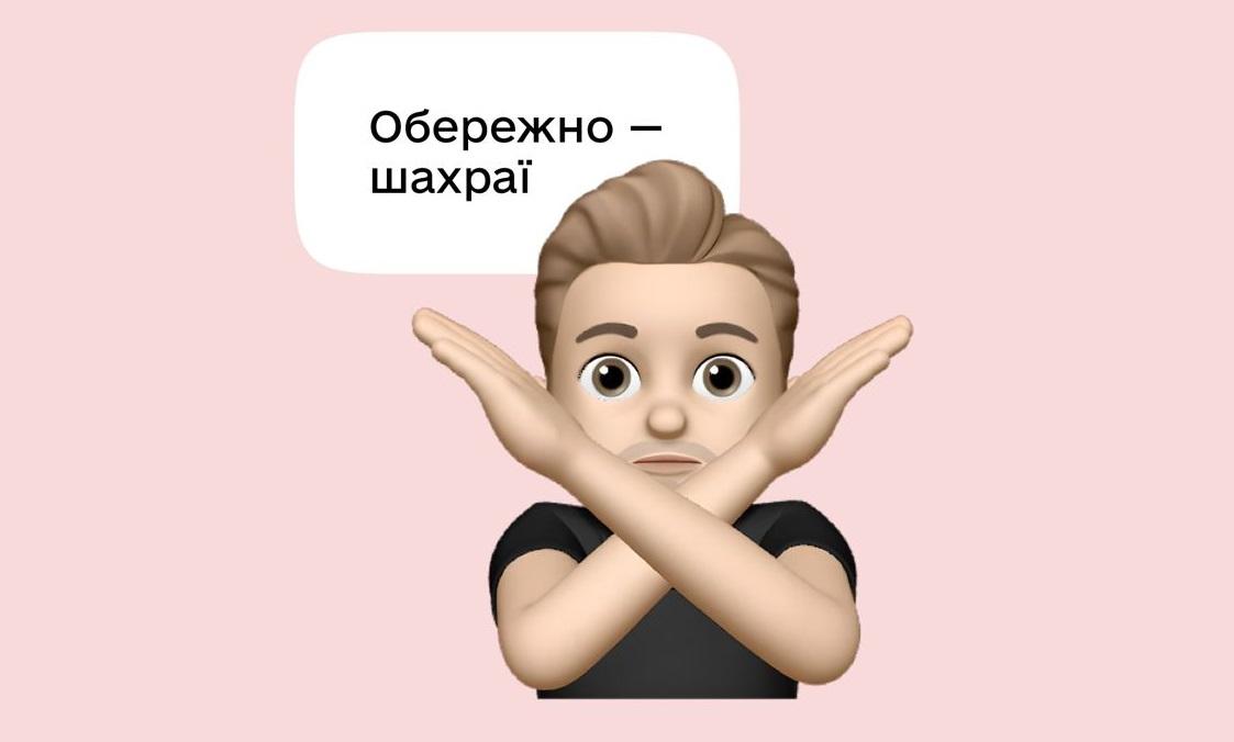 Обережно шахраї: як не натрапити на фейк щодо 6500 грн єПідтримки