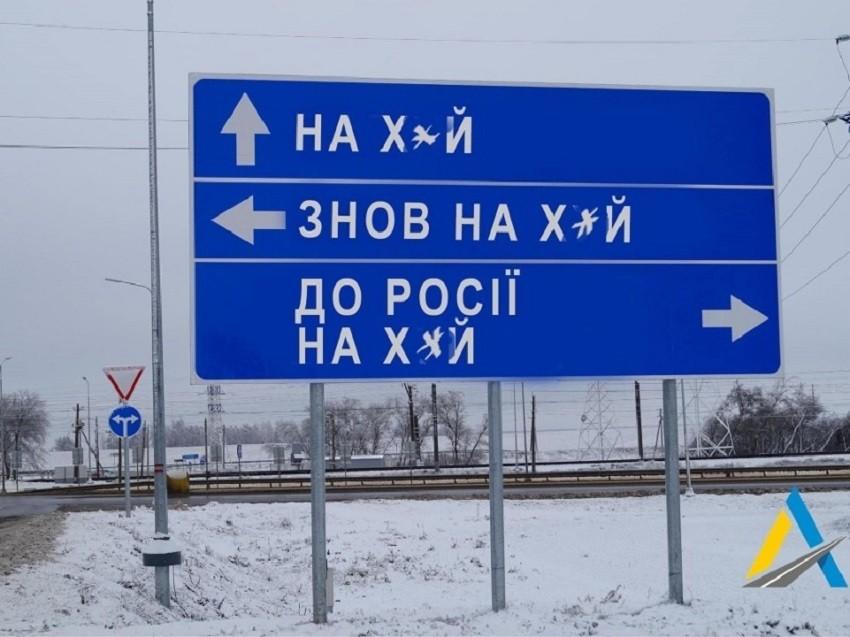 Дорожній знак “Нах*й, знов нах*й, до росії нах*й” продали за 631 тисячу грн