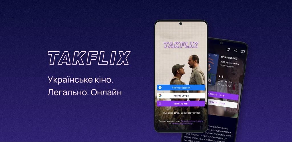 Український онлайн-кінотеатр Takflix тепер має застосунок для Android
