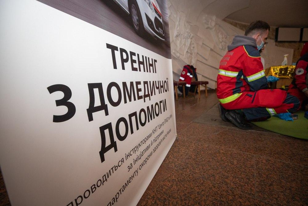 На станціях столичної підземки пройдуть тренінги з домедичної допомоги