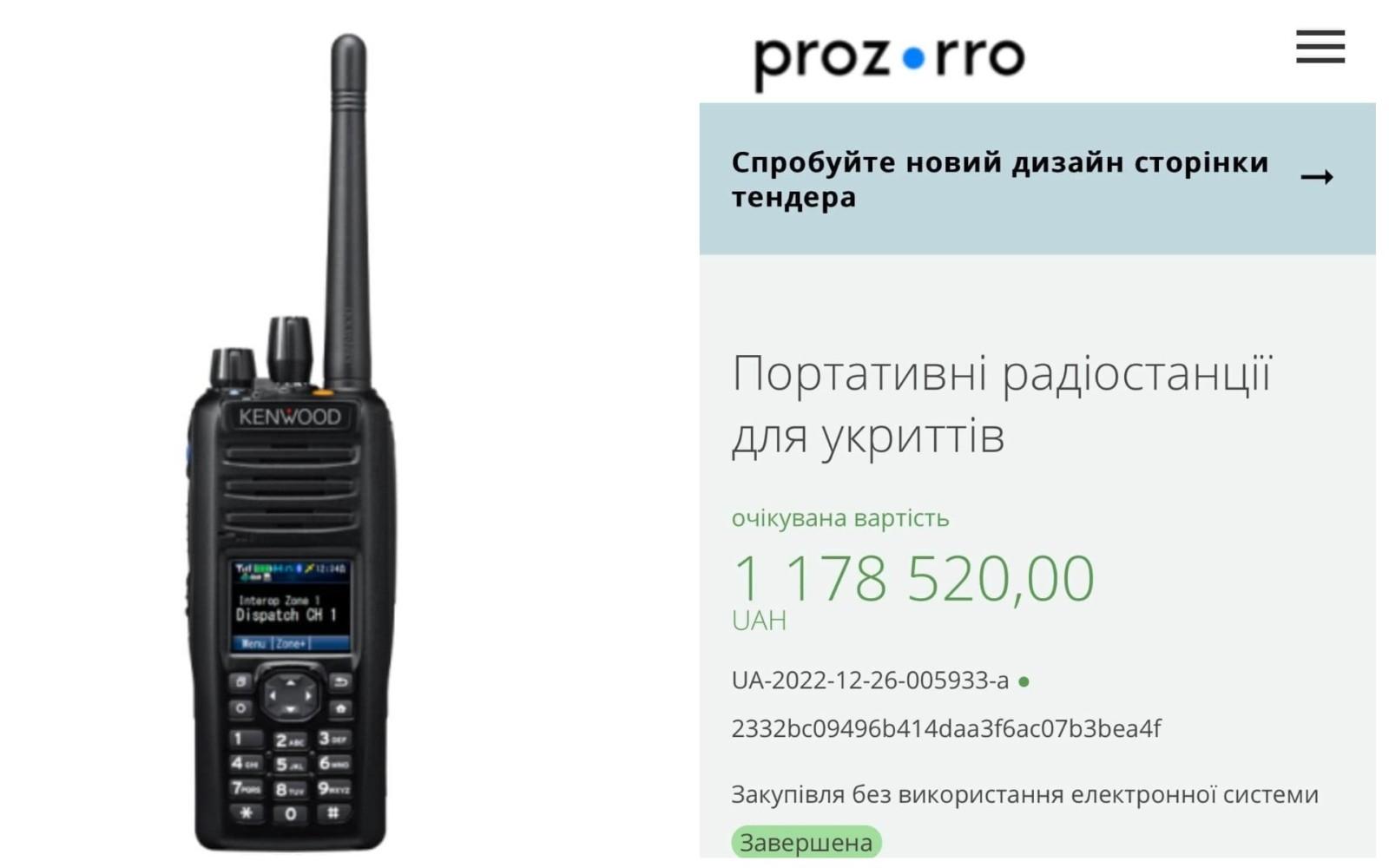 У Дніпровському районі для укриттів придбали рації на понад мільйон гривень