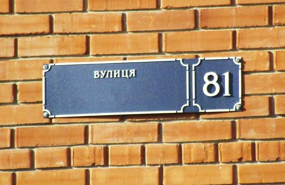 В Києві презентували мапу з описом нових назв вулиць