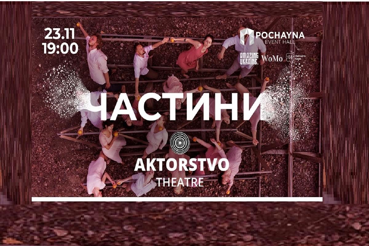 Жодного слова, лише рух тіла та емоції: на Почайній покажуть сюрреалістичну Art-виставу – «Частини»