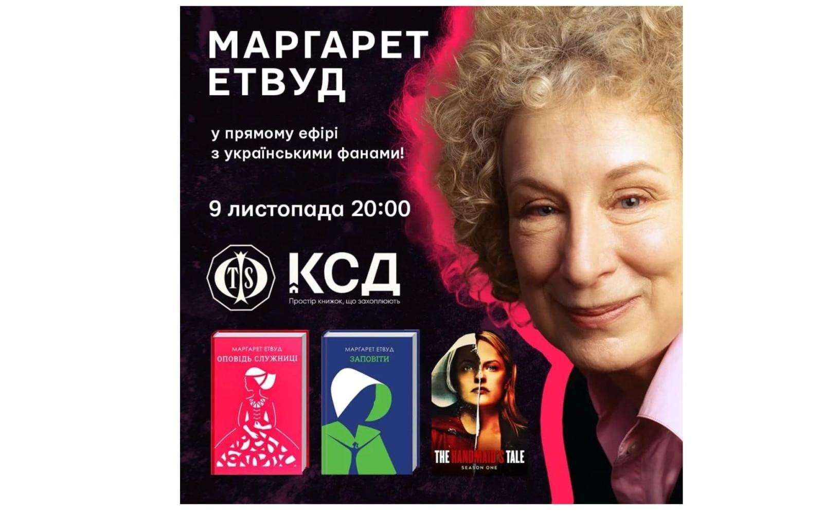 Кияни можуть поспілкуватись у live-режимі зі всесвітньо відомою канадською письменницею Марґарет Етвуд