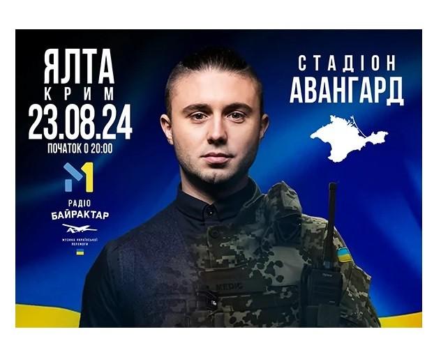 “Антитіла” анонсували концерт у Ялті на 2024 рік