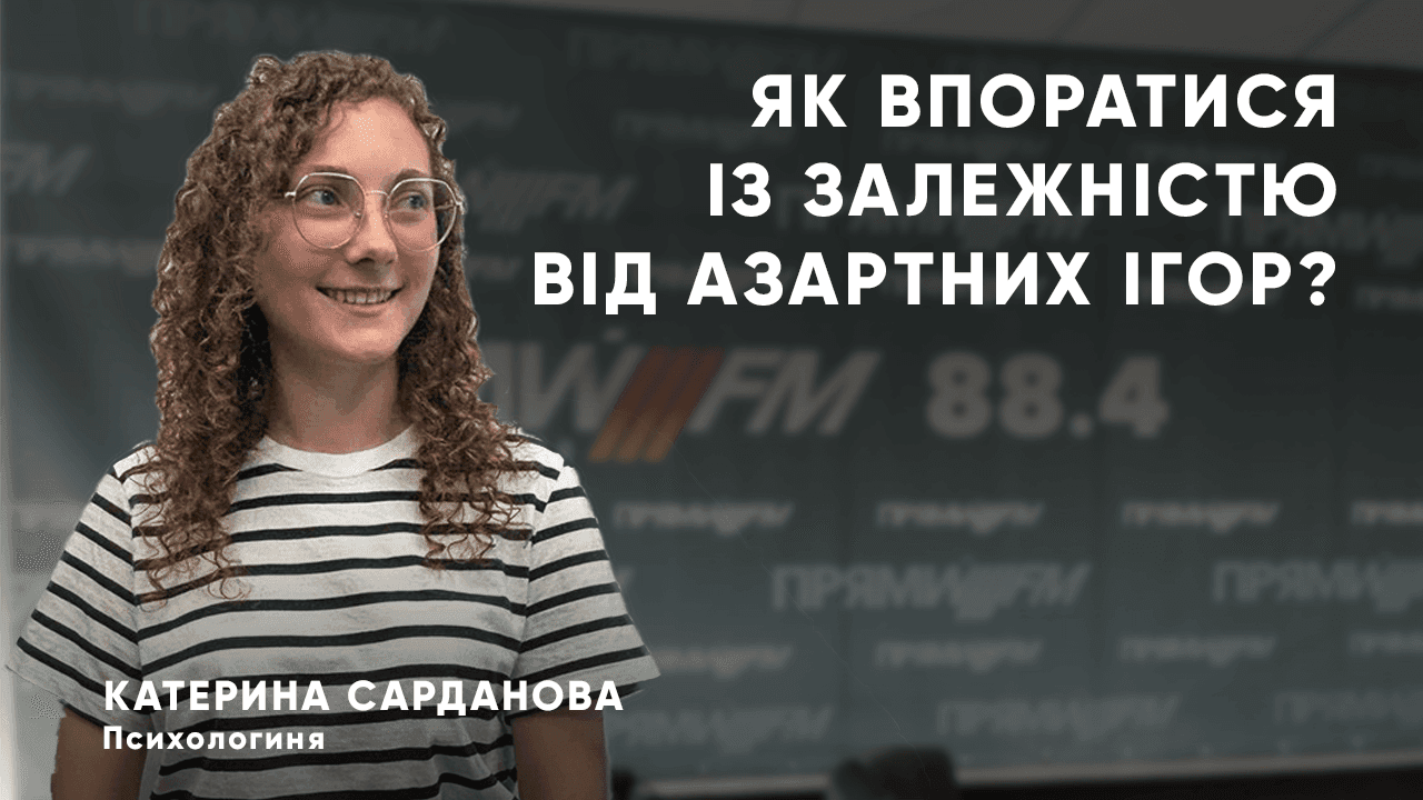 Як витягнути близьку людину із залежності від казино. Поради психолога