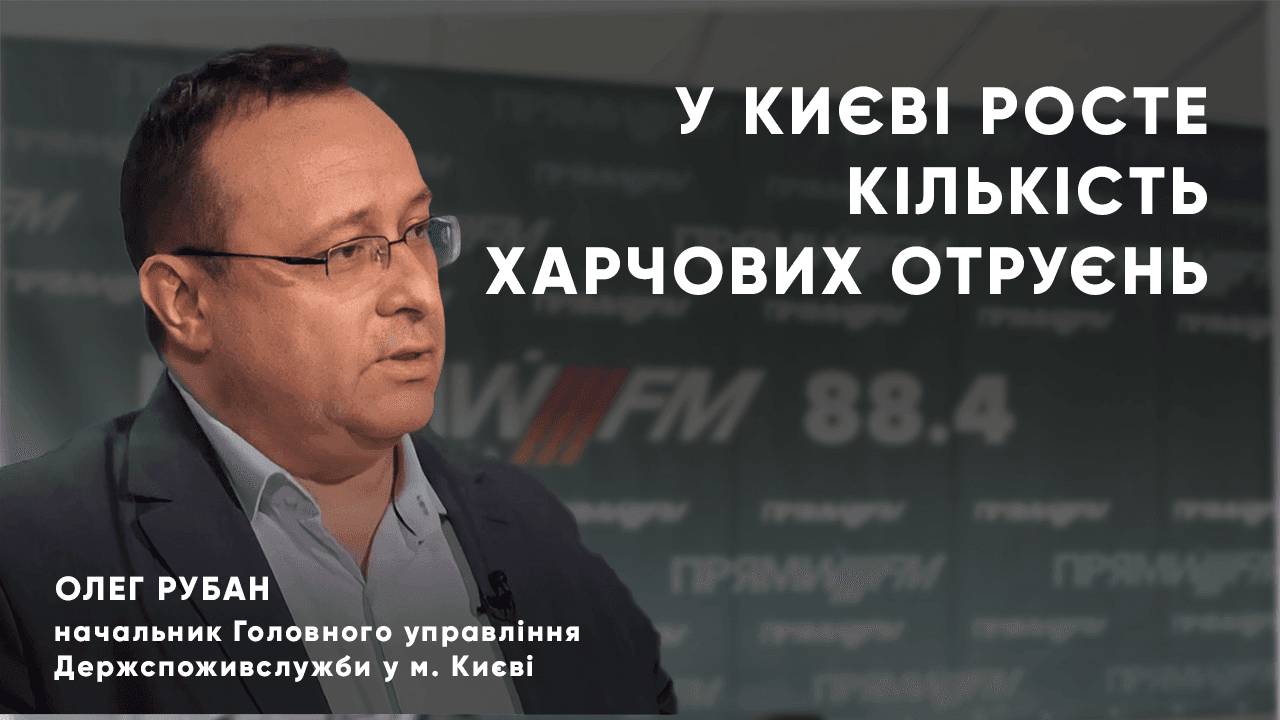 У Києві росте кількість отруєнь. Які причини та реакція влади?