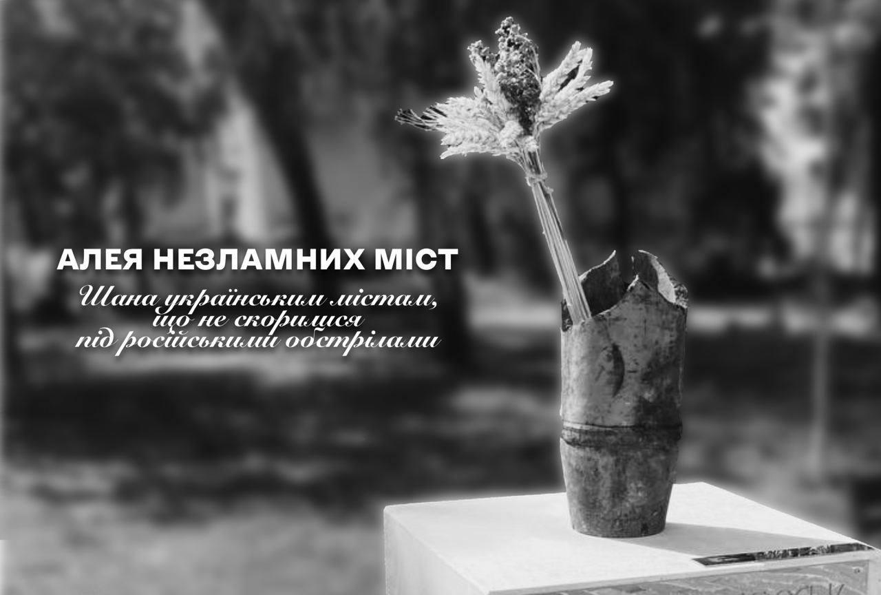 Експозиція жаху і болю: киян запрошують на відкриття “Алеї незламних міст”