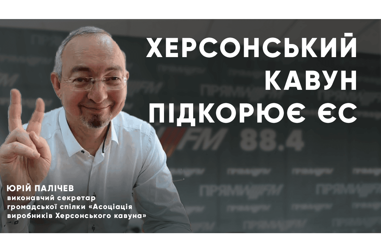 Херсонський кавун: чому це географічне зазначення важливе і як воно змінює ситуацію