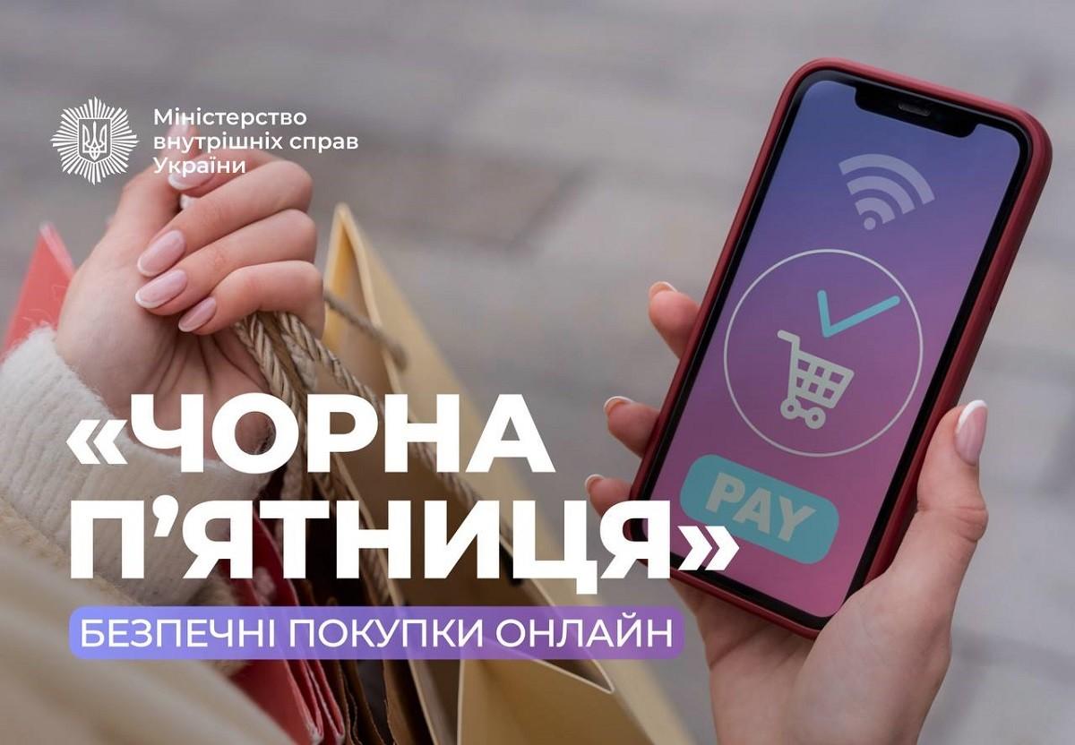 П’ятницю нині хоч і звуть “чорною”, однак гроші шахраям дарувати не варто – корисні кейси