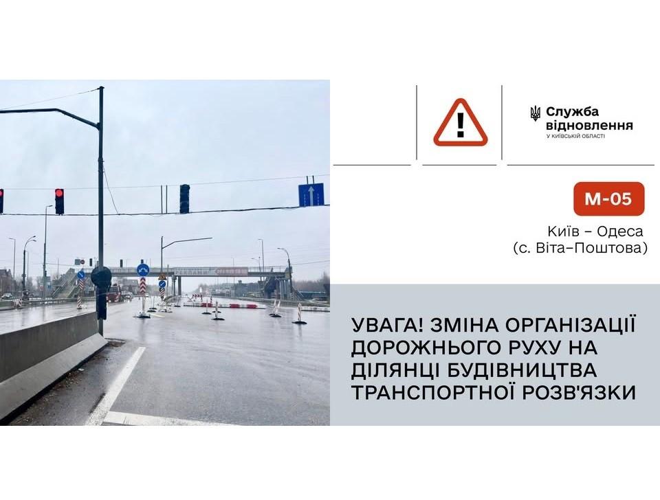 На трасі Київ-Одеса почали добудовувати розв’язку, яку іноземний підрядник покинув через війну