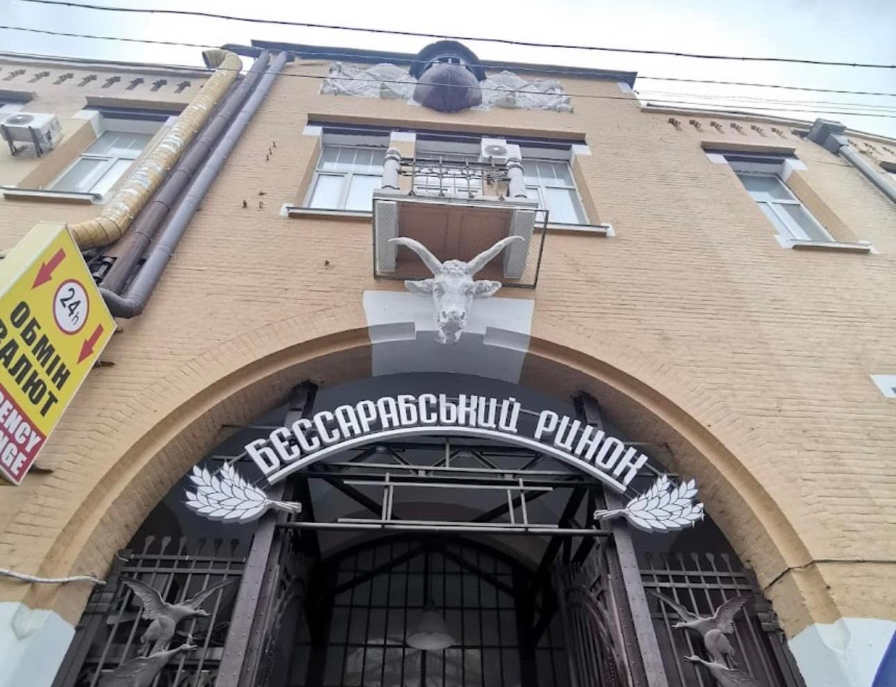 Бессарабський ринок