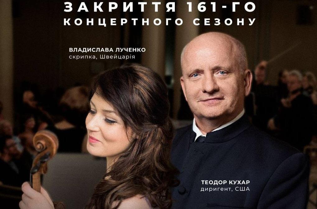 Національна філармонія України завершить 161-й концертний сезон грандіозним концертом