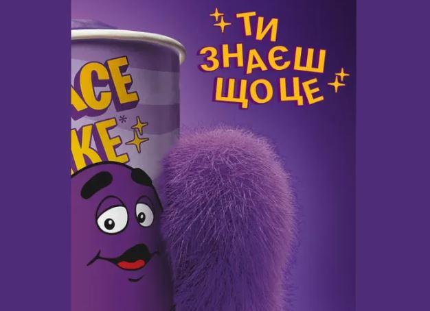 В українських McDonald’s з’являться мілкшейк Grimace та дубайський шоколадний мінідонат