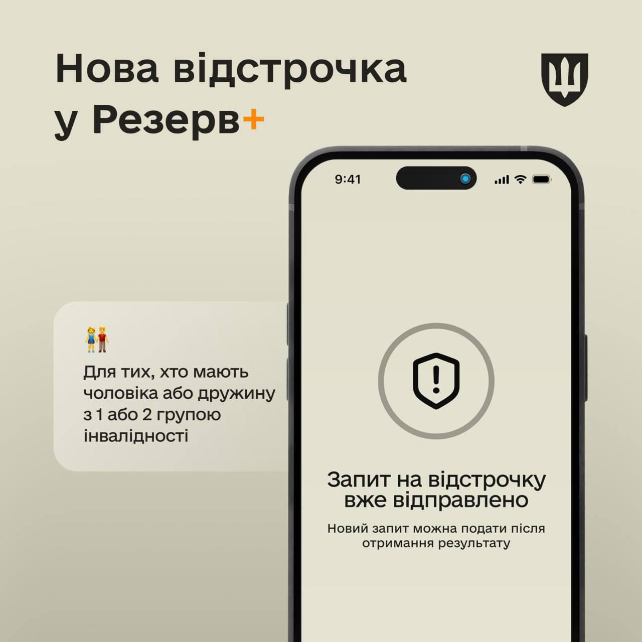 У Резерв+ зʼявилася нова відстрочка