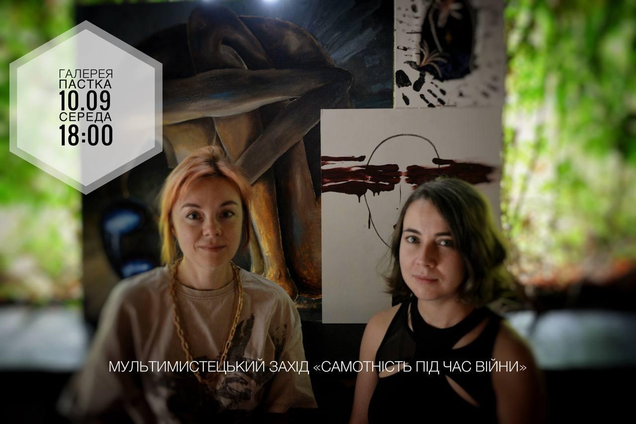 Про самотність під час війни поговорять під час творчого вечора: поезія, картини та глибока розмова, що підтримає
