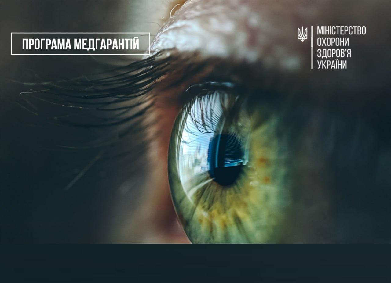 Встановити штучний кришталик хворі на катаракту можуть безкоштовно – як це зробити