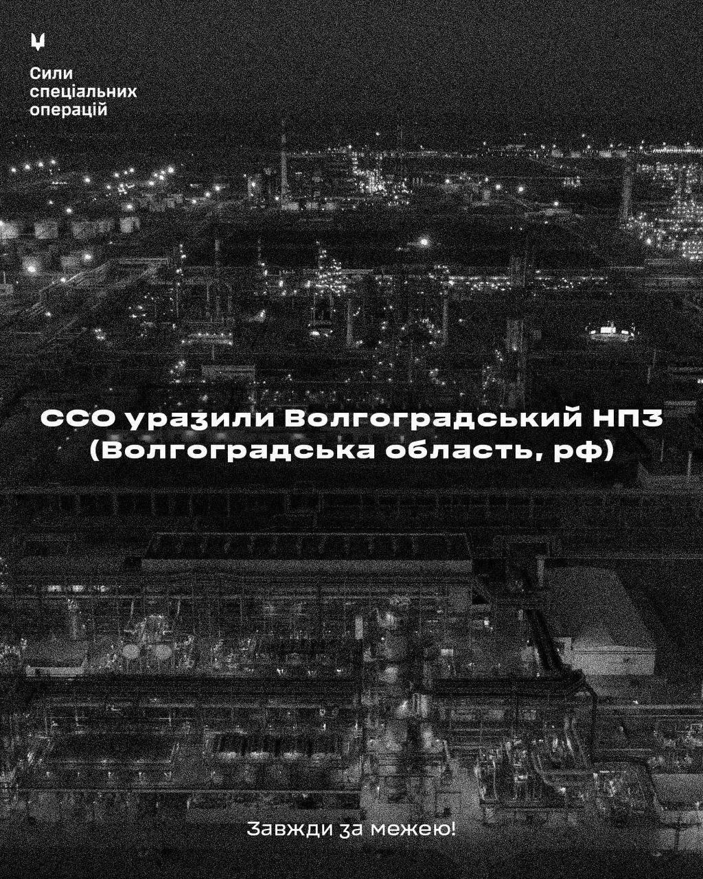 ССО уразили Волгоградський НПЗ: роботу заводу зупинено