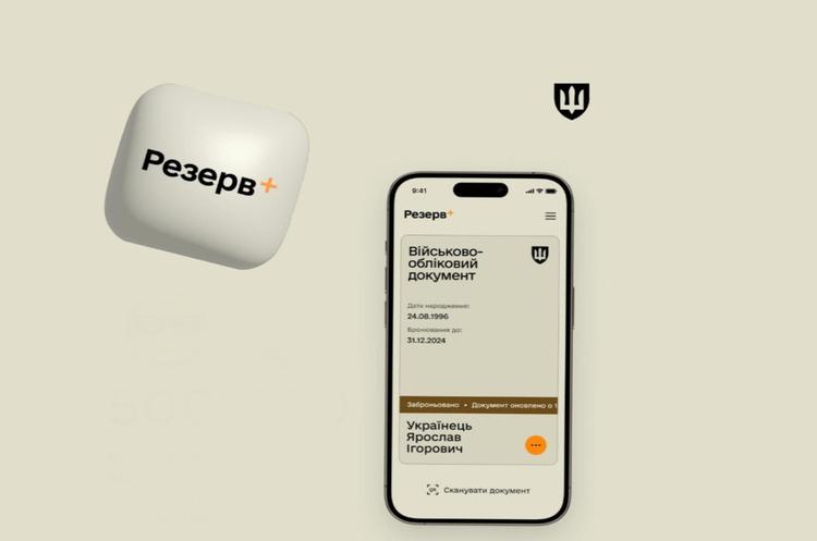 Послуги у «Резерв+»  будуть недоступні через технічні роботи