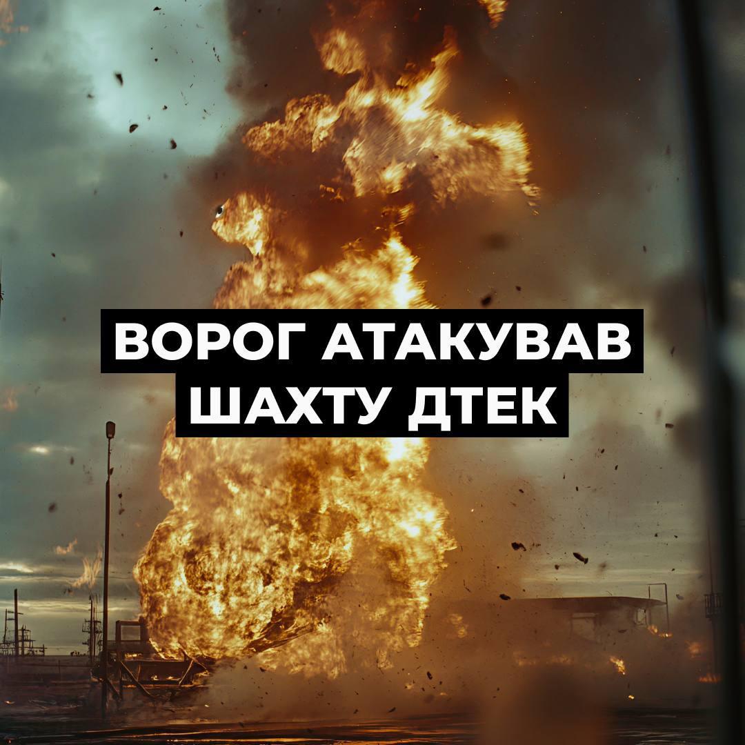 Росіяни вдарили по шахті з пів сотнею гірників під землею