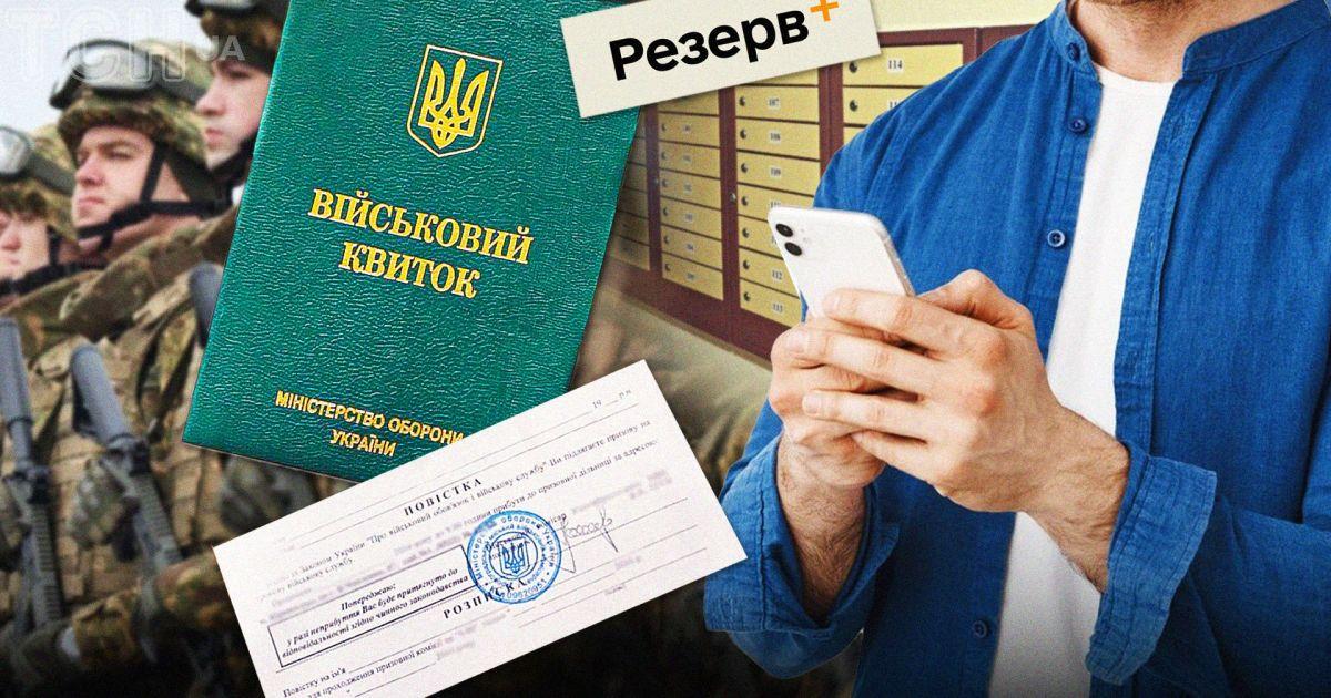 Міноборони обновило Резерв+: нові можливості для військовозобов’язаних
