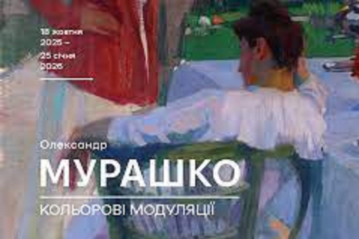В NAMU стартує перша персональна виставка Олександра Мурашка за останні 25 років