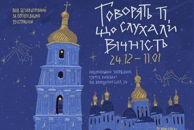 Родини з дітьми можуть безкоштовно відвідати різдвяне імерсивне шоу в Софії Київській