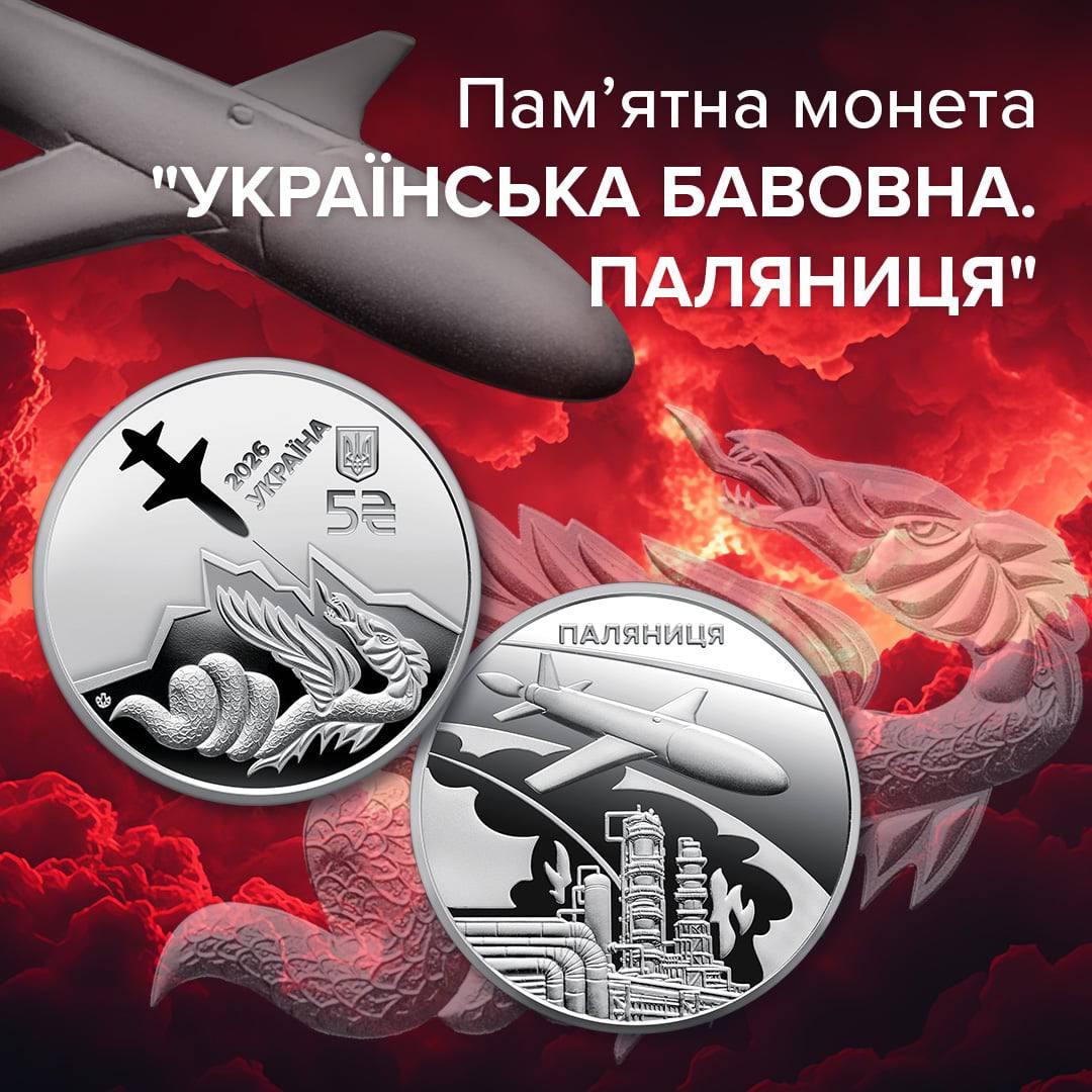 НБУ викарбував монету з ракетою-дроном «Паляниця»