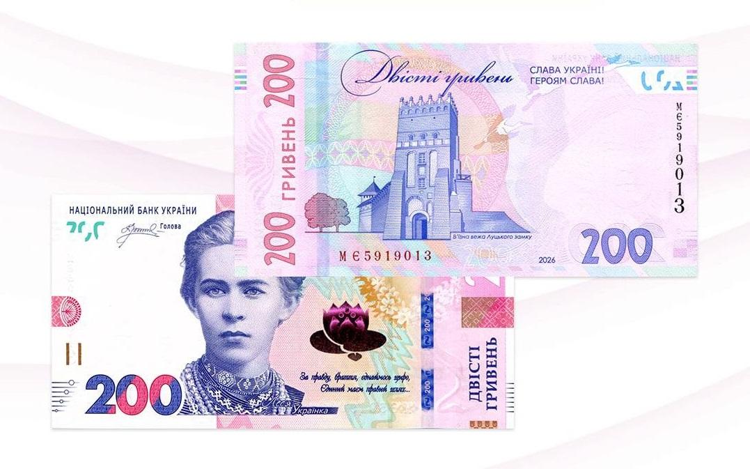 Гасло «Слава Україні! Героям слава!» з’явиться на 200-гривневих банкнотах