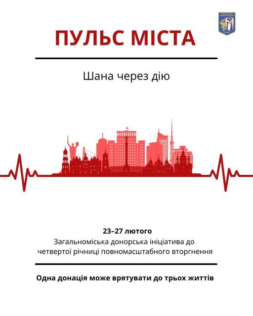 «Пульс міста». У столиці оголосили тижневий марафон донорства крові