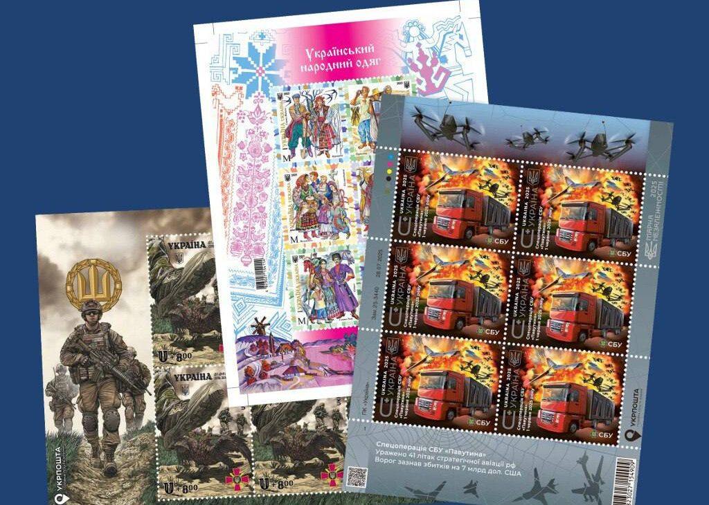 Українці обрали найкращі поштові марки 2025 року