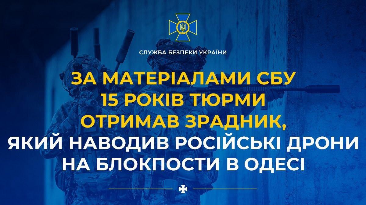 15 років тюрми за держзраду: в Одесі засудили агента фсб