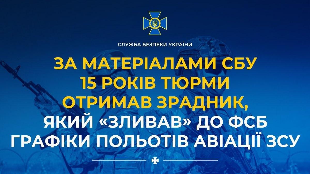 Жителя Житомирщини засудили до 15 років за держзраду: він передавав ФСБ дані про польоти авіації ЗСУ