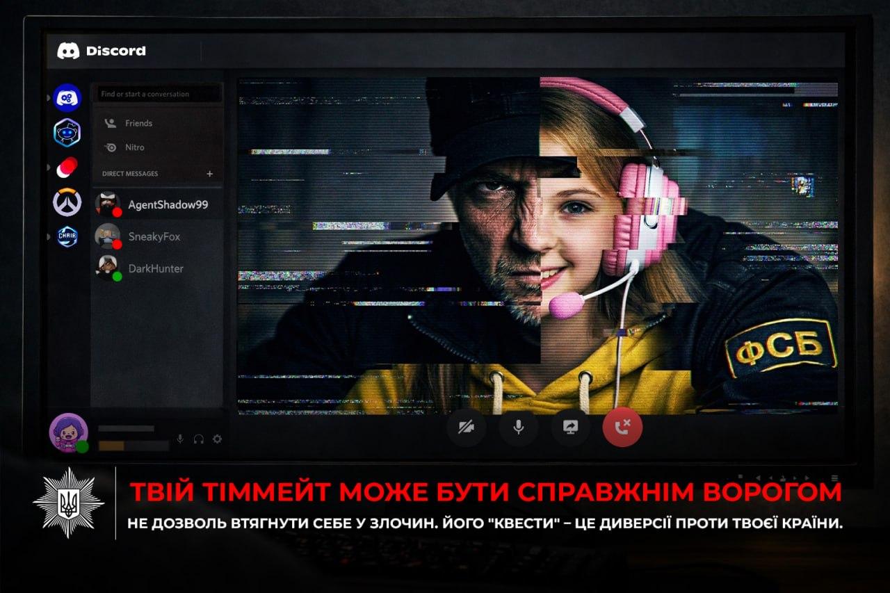 «Квести» та перевірка на сміливість: як спецслужби рф вербують дітей через онлайн-ігри