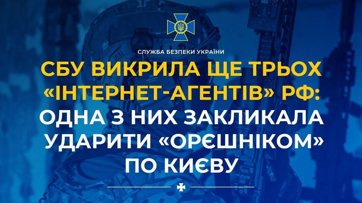 СБУ викрила трьох прихильників РФ: одна з них закликала вдарити «Орєшніком» по Києву