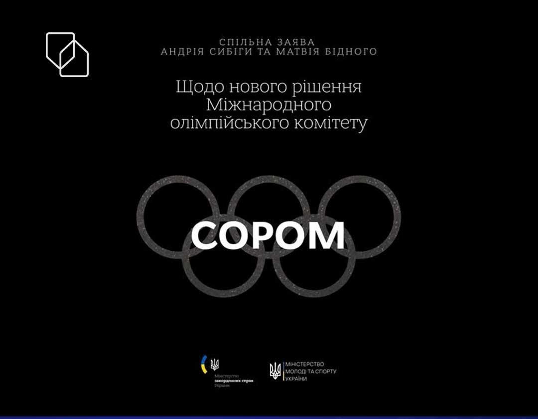 “Це тривожний сигнал для міжнародної спільноти”: реакція України на повернення російської символіки у спортивні змагання