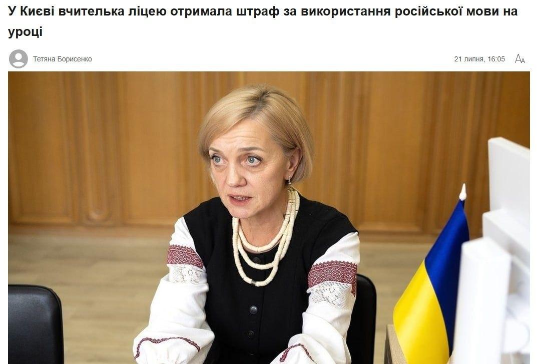 У Києві педагогиню оштрафували за показ першокласникам мультфільму російською мовою