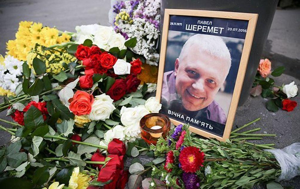 Павел Шеремет