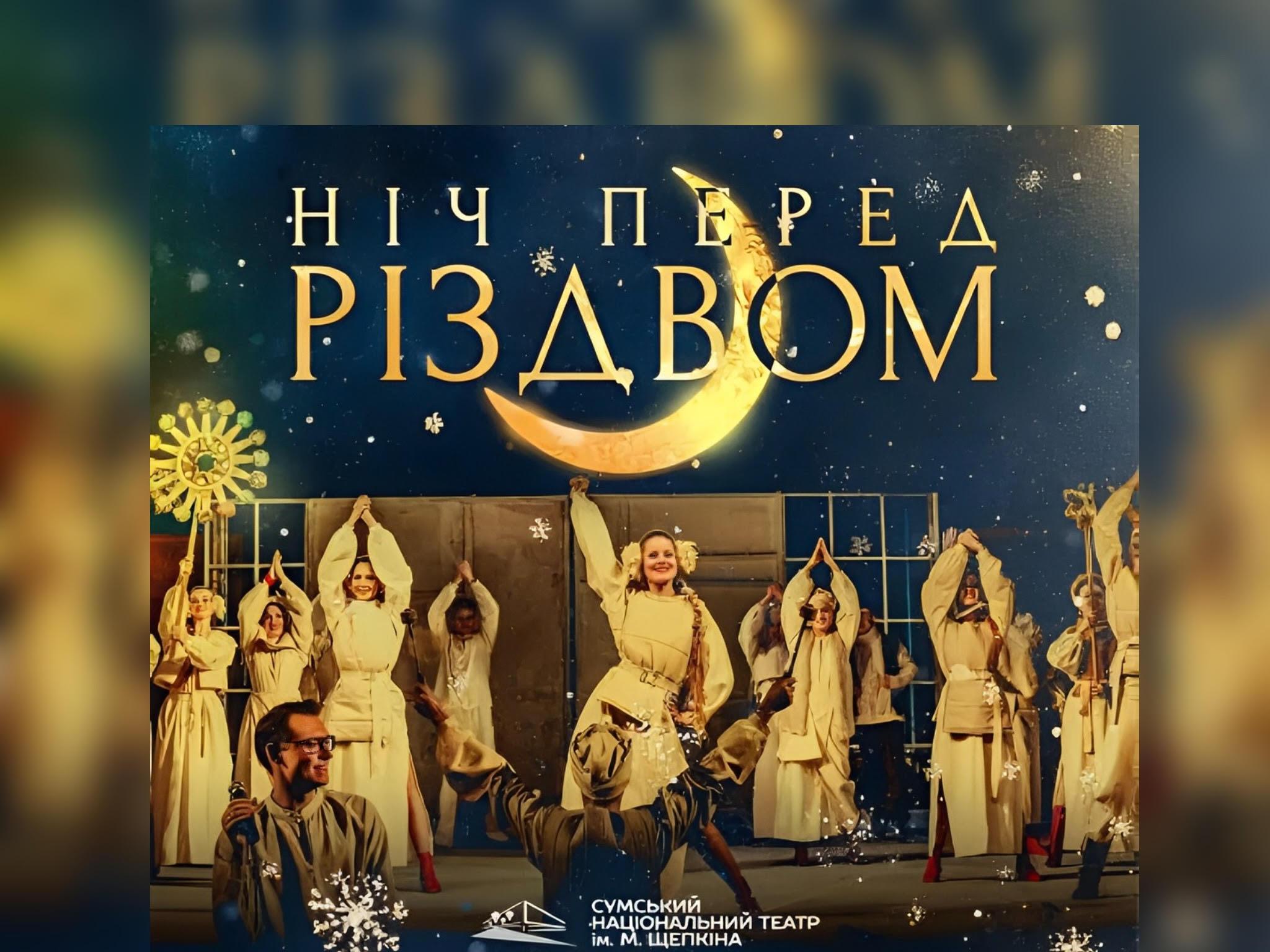 Магія зимових свят: “Ніч перед Різдвом” у Франка